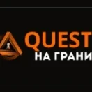 На грани