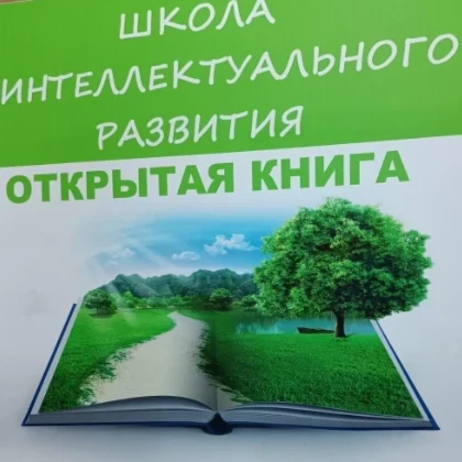 Открытая книга