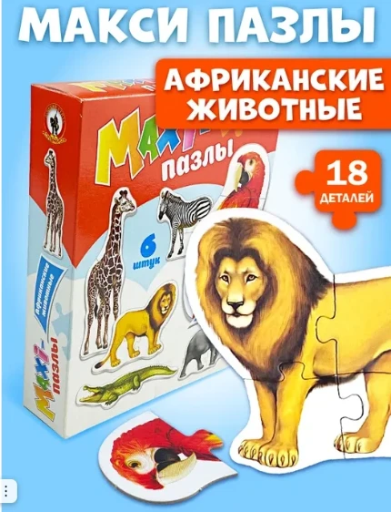 Фото для ПАЗЛЫ - MAXI Русский стиль Африканские животные