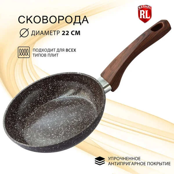Сковорода с антипригарным покрытием 22 см R-6622