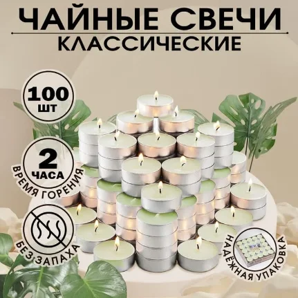 Фото для Набор чайных свечей, 100 штук, белый, "Дарим красиво", 2385854