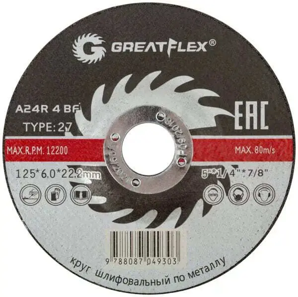 Диск шлифовальный по металлу Greatflex Т27-125 х 6,0 х 22 мм, класс Master, 40015т