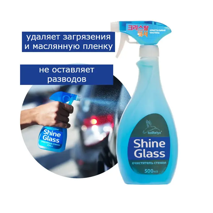 Очиститель стёкол и зеркал Kolibriya Shine Glass 500мл от следов масляной плёнки и органических загрязнений, бутылка с триггером