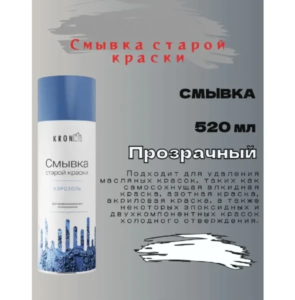 Фото для Смывка старой краски 520мл KRONbuild