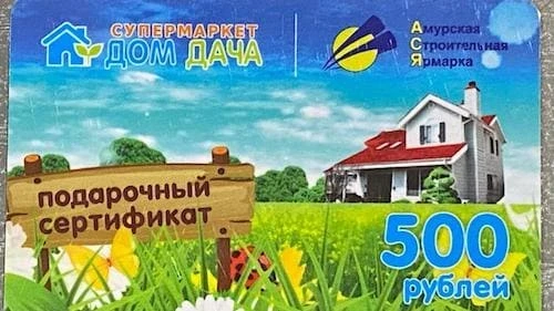 Фото для Подарочный сертификат на 500 руб.