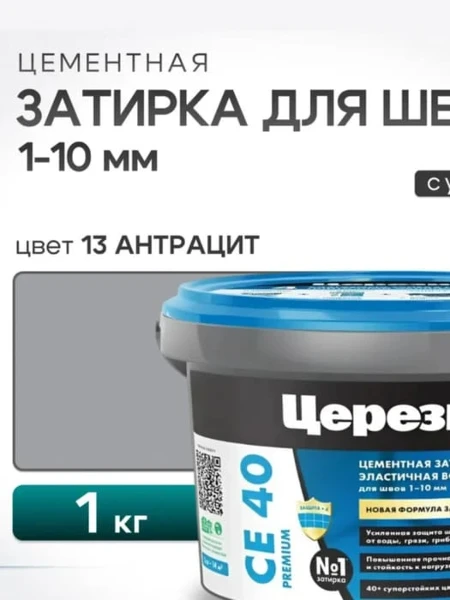 Фото для Затирка 1 кг Церезит Антрацит, водоотталкивающая