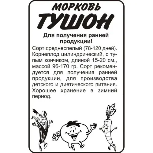 Морковь "Тушон" Семена Алтая б/п 1,5г