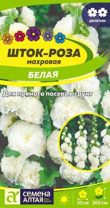 Шток-роза Белая махровая, 0,1 г