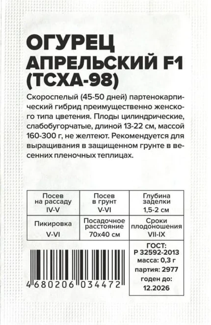 Фото для Огурец Апрельский F1 0,3 г, белый пакет