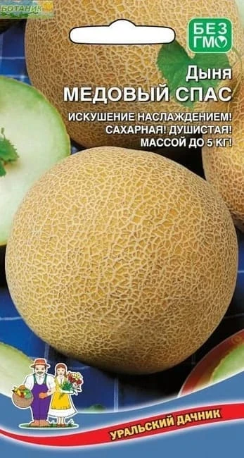 Фото для Дыня Медовый спас, 10 шт, Уральский Дачник