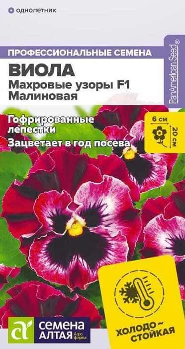 viola_makhrovye_uzory_f1_malinovaya_5_sht