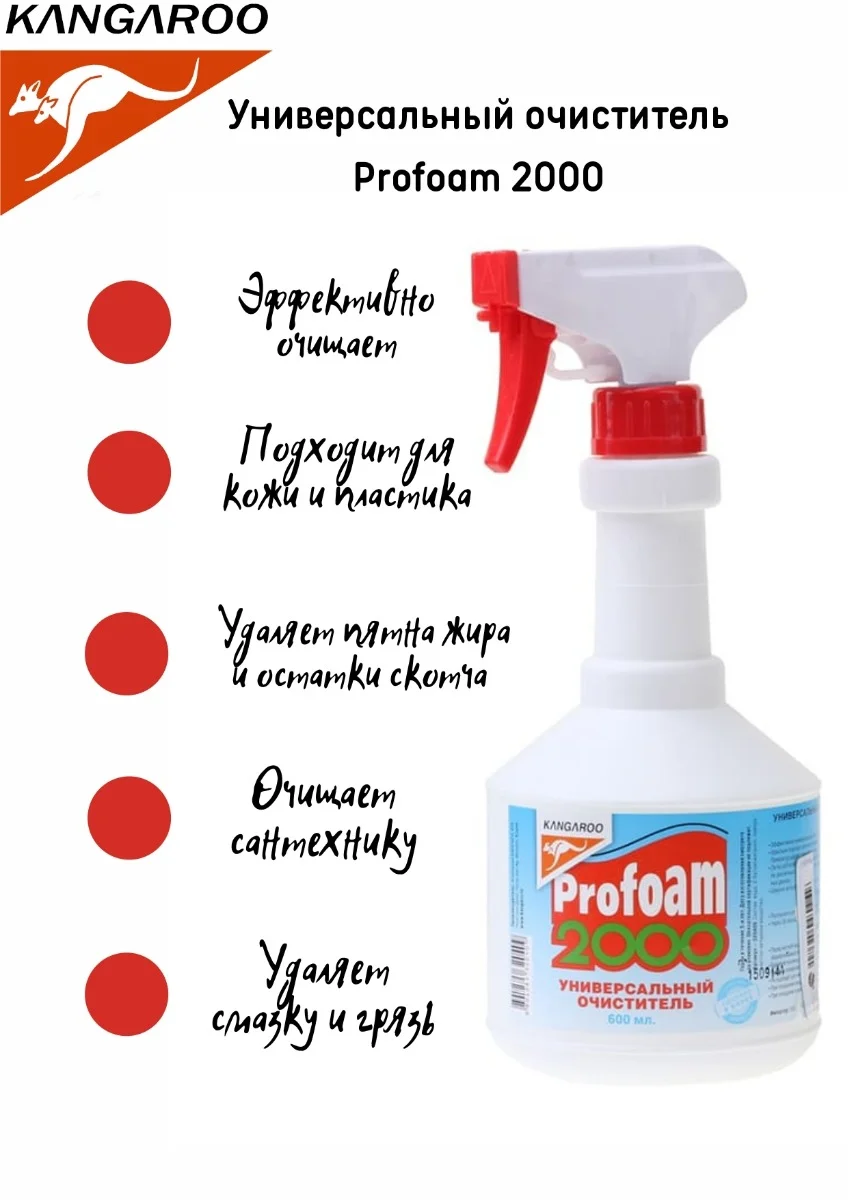 Очиститель "Profoam - 2000 " 600мл (универсальный)