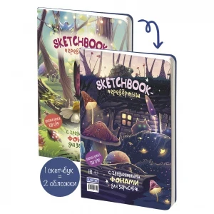 Фото для ЗАПИСНАЯ КН СКЕТЧБУК А5 32Л КОНТЭНТ ОФСЕТНАЯ БУМАГА 120Г/М2 МК ДЕНЬ/НОЧЬ (978-5-00141-735-4, Обложка с грибами)