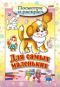 Фото для РАСКРАСКА ПО ОБРАЗЦУ HATBER А5 ДЛЯ МАЛЫШЕЙ 16 СТР (08Рц5_03213, Щенок)