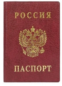 Фото для ОБЛОЖКА ДЛЯ ПАСПОРТА РОССИЯ БОРДО