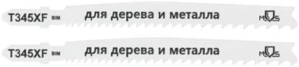 Фото для Полотна для электролобзика универсальные,Т345XF Bimetal, 2 шт//MOS