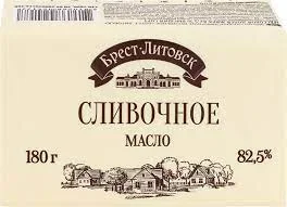 Масло Сливочное Брест-Литовск 180г 82.5%*10