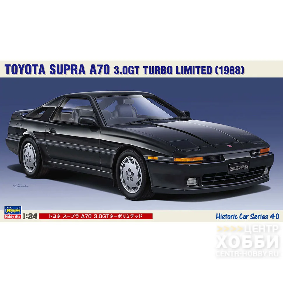 21140 1/24 Toyota Supra A70 3.0GT Turbo Limited (1988) купить в  Благовещенске ☎ Центр-Хобби | 793271 ☛ удалено