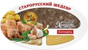 Фото для Холодец Холодушка 250гр Старорусский шедевр*32