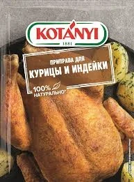 Фото для Приправа Котания 30гр д/курицы и индейки*25