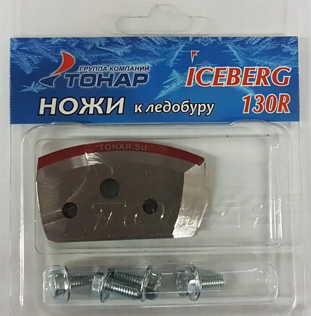 Ножи Iceberg-130 v 2.0 v3.0