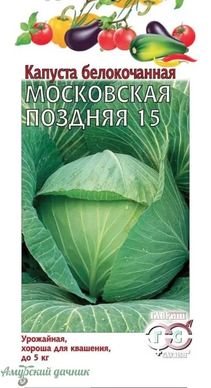 Фото для БП Капуста б/к Московская Поздняя 15, 0,3г.УДС "Г"/20 **