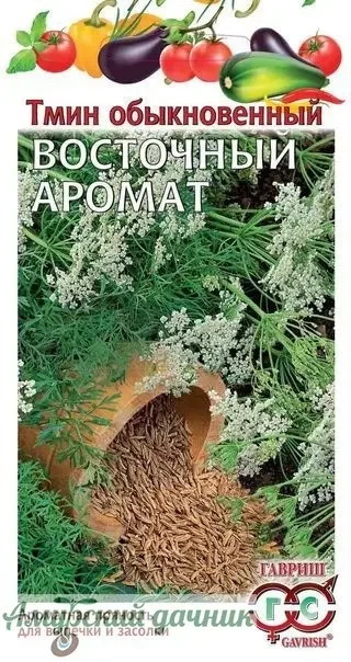 Фото для ЦВП прян.-лек. Тмин Восточный аромат 0,5г."Г"/10