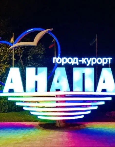 Фото для Туры в Анапу 2025 г