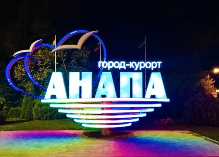 Фото для Туры в Анапу 2024 г