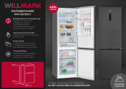 Фото для Холодильник WILLMARK RFN-557DIGT Тем.Графит (408л.TotalNoFrost,R600A, А+,нижн. мороз)