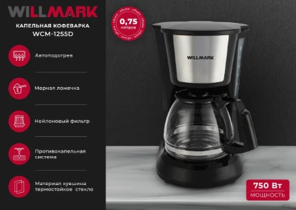 Фото для Кофеварка WILLMARK WCM-1255D Черный (750Вт,0,75л,капельная)