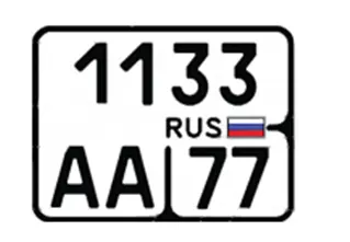Государственный регистрационный знак Тип 4