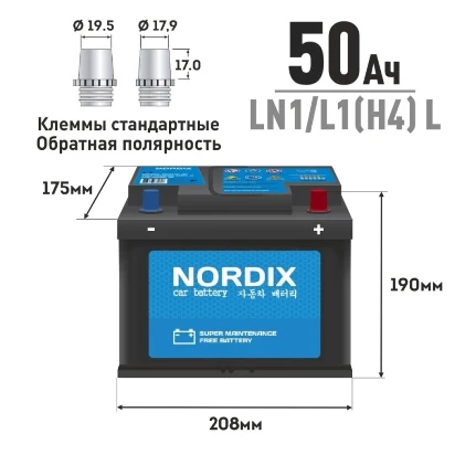 Фото для Аккумулятор Nordix LN1/L1(H4) L, 50Ач, CCA 480А, необслуживаемый, технология EFB