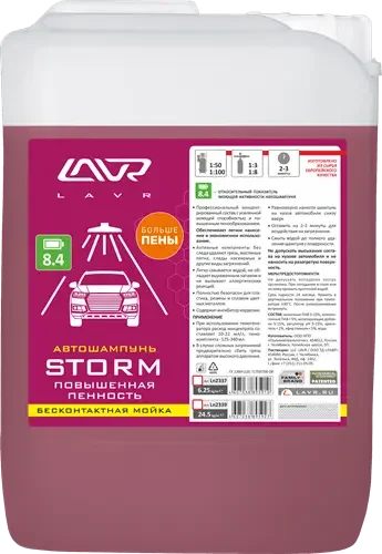 Фото для Автошампунь для б/к мойки LAVR Storm повышенная пенность 6,1кг