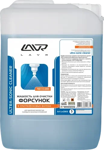 Фото для Жидкость для очистки форсунок в ультрозвуковых ваннах LAVR 5л