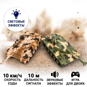 Фото для Набор танков р/у звуковые и световые эффекты 2шт 27/40 МГГЦ