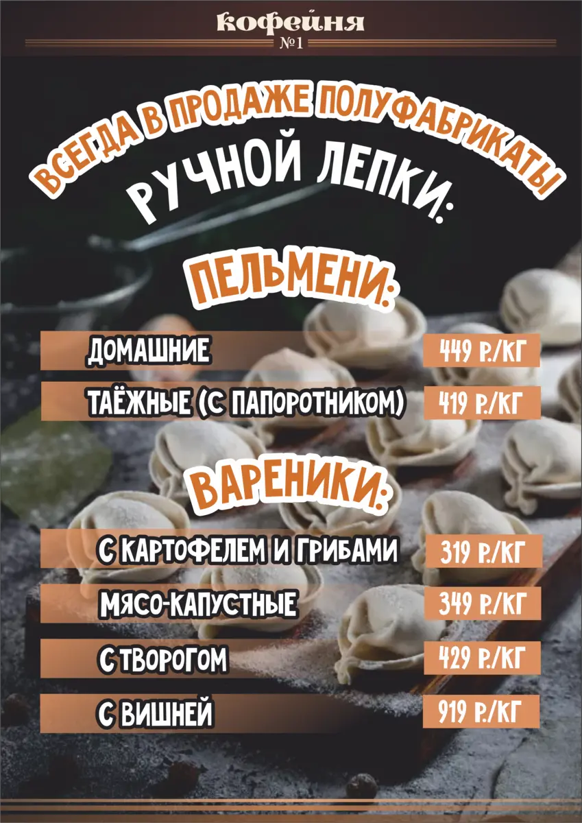 Вареники с мясом и капустой купить в Благовещенске ☎ Кофейня №1 | 27426 ☛  удалено