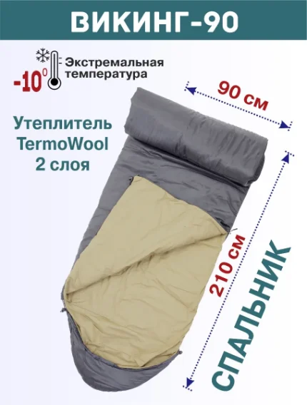 Фото для Спальный мешок Викинг - 90 (2,2*0,9 м) -10гр.С