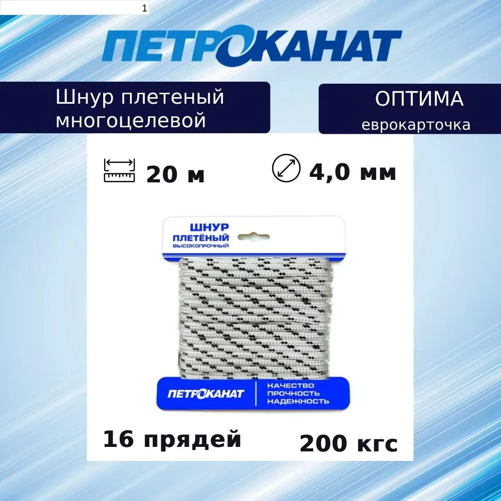 Шнур ОПТИМА 4,0 мм (20 м), 200 кгс, на карточке 12952