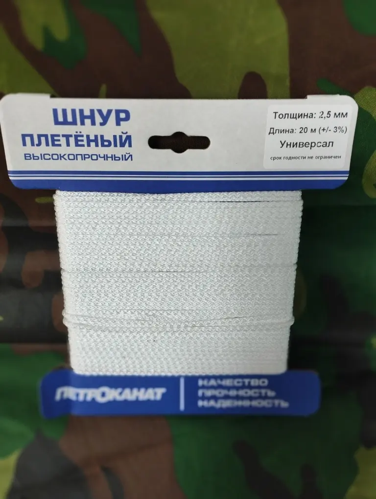 Шнур плетеный УНИВЕРСАЛ 2,5 мм (20 м) белый, еврокарточка 00010