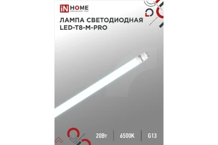 Фото для Лампа LED Т8 20Вт G13 6500K IN HOME 03099