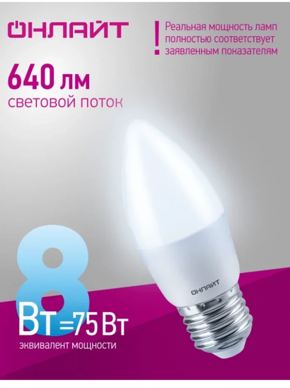 Лампа ОНЛАЙТ 61130 OLL-C37-8-230-6,5K-E27-FR