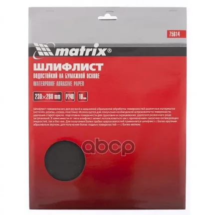 Фото для Бумага Наждачная 1000 Зерн. 230*280мм Водостойкая Matrix Matrix арт. 75624