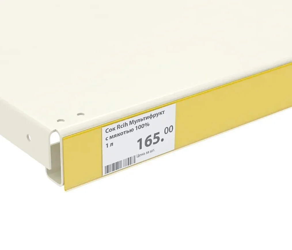 Ценникодержатель полочный DBR 985 мм (Жёлтый с клейкой полосой)