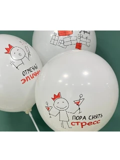 Фото для Букет из воздушных шаров "Пора снять стресс"