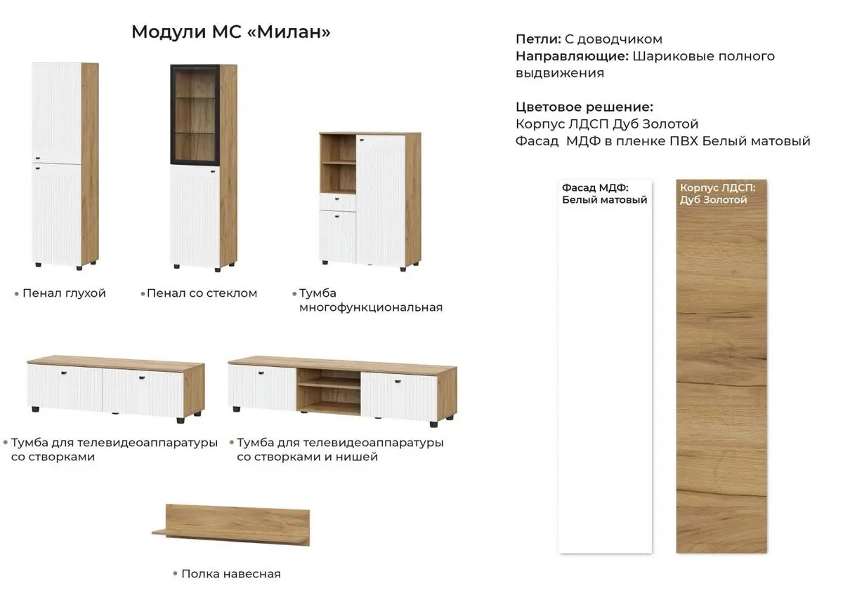 Тумба многофункциональная Милан