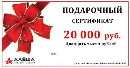 Фото для Подарочный сертификат на 20000 рублей