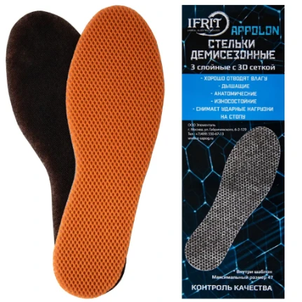 Фото для Стельки IFRIT APPOLON вкладные универс. Элементаль