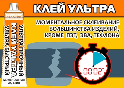 Фото для Клей УЛЬТРА (ультрабыстрый, ультрапрочный) 15мл