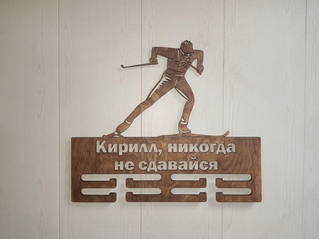 Медальница "Лыжный спорт"